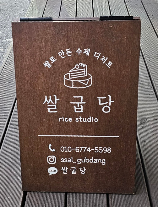 쌀굽당 이미지