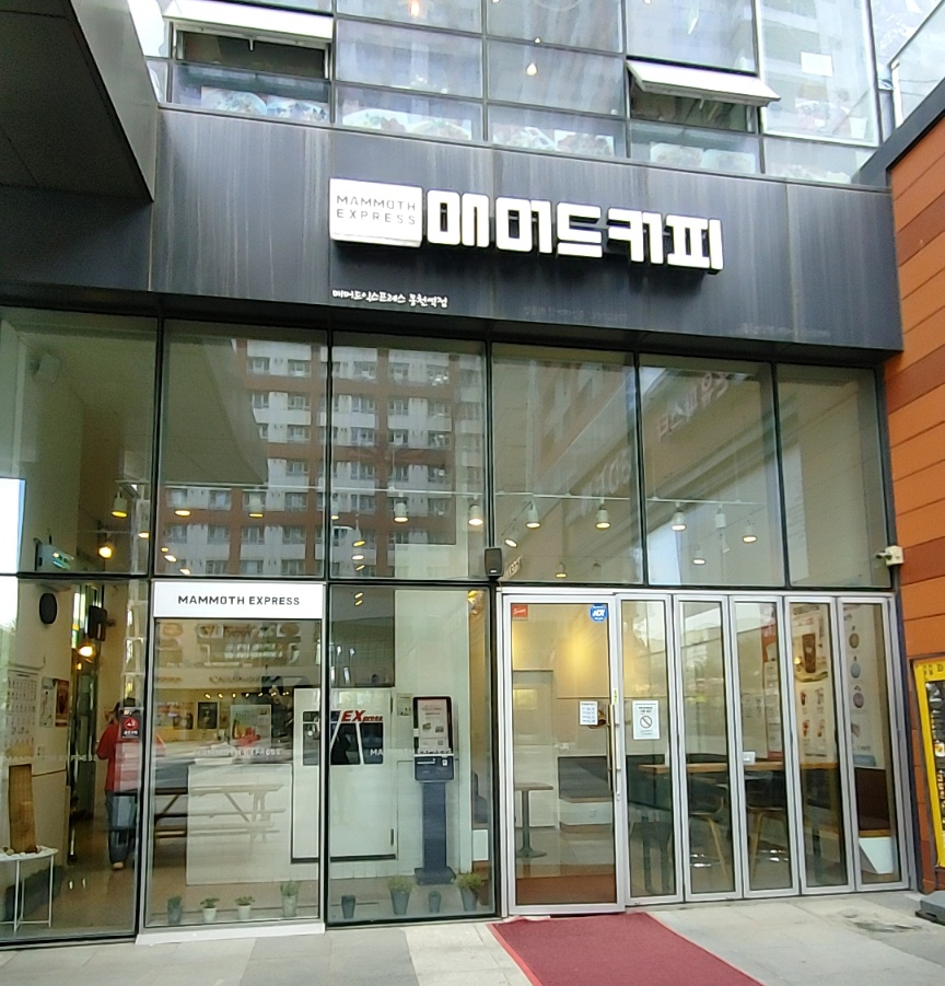 매머드익스프레스 동천역점 이미지