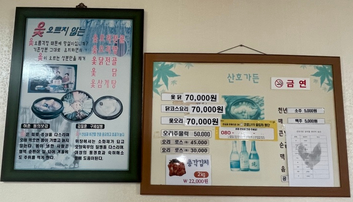 목포옻닭 이미지