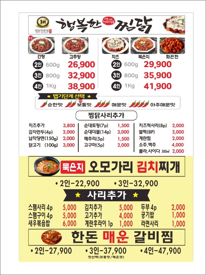 행복한찜닭 이미지