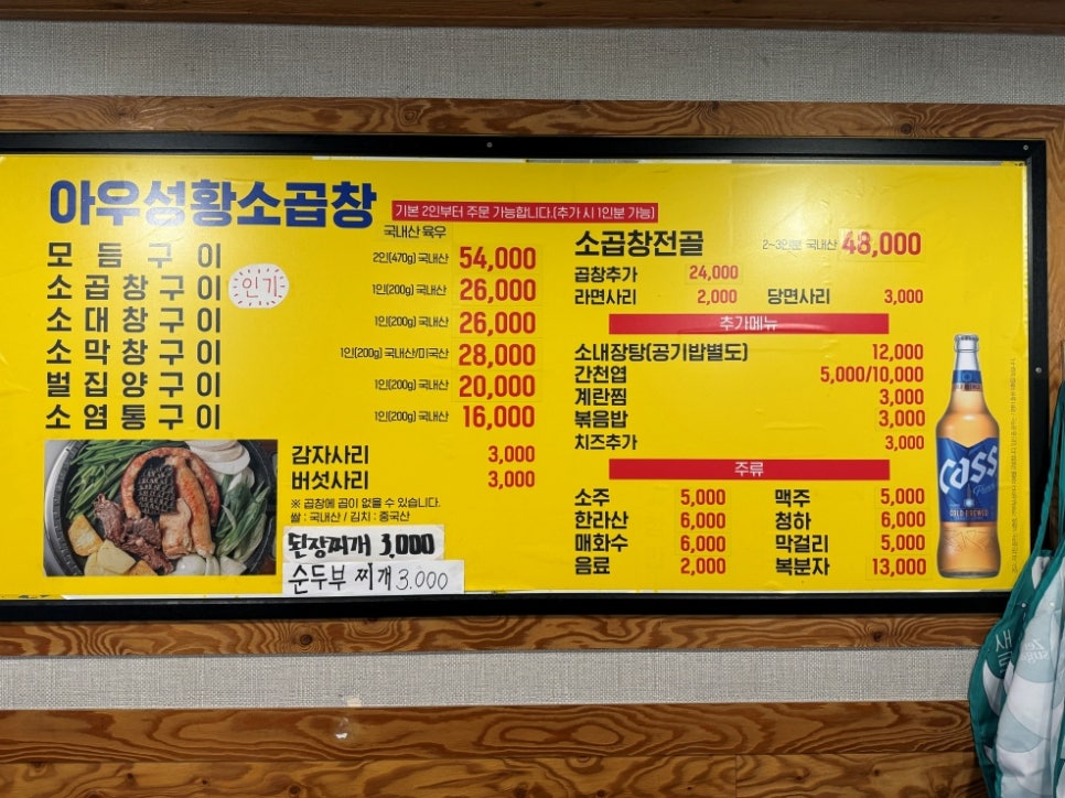 마장동황소곱창 이미지