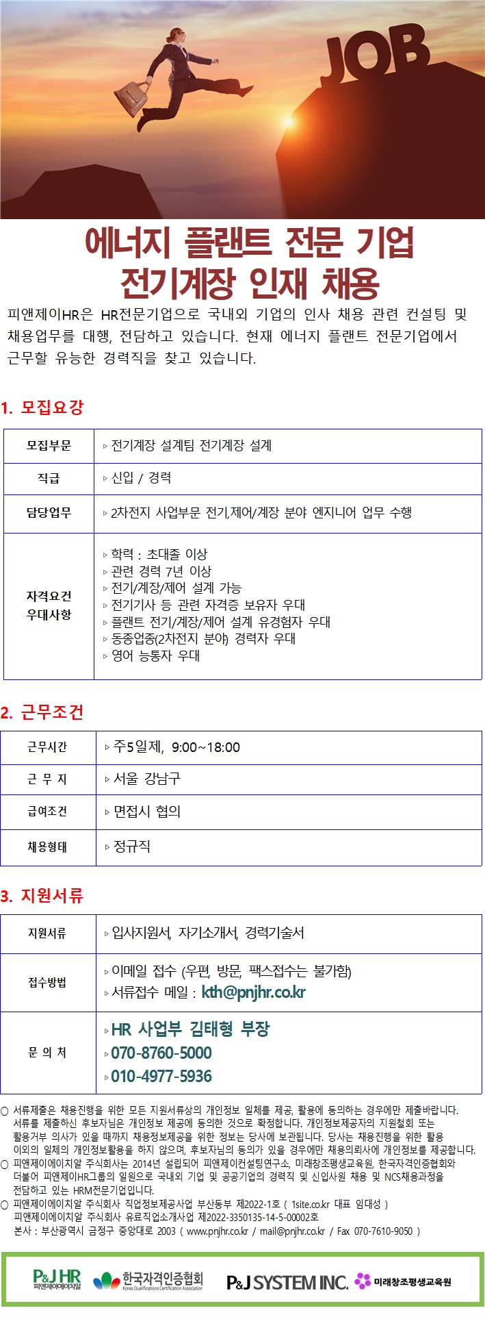 피앤제이에이치알 이미지