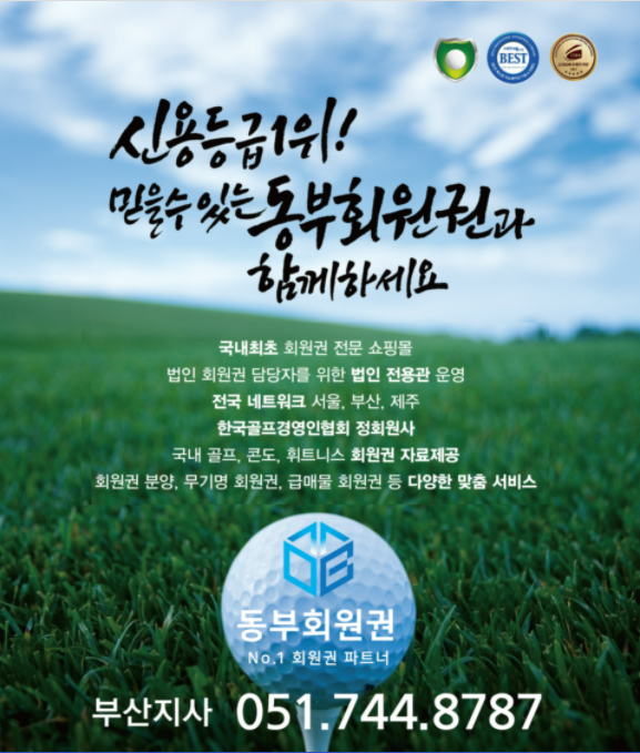 동부회원권 이미지