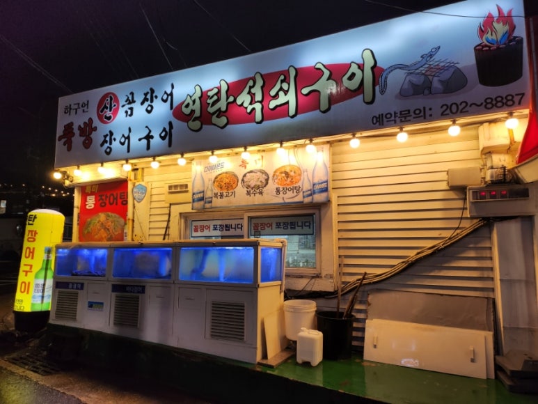 바다장어석쇠구이 이미지