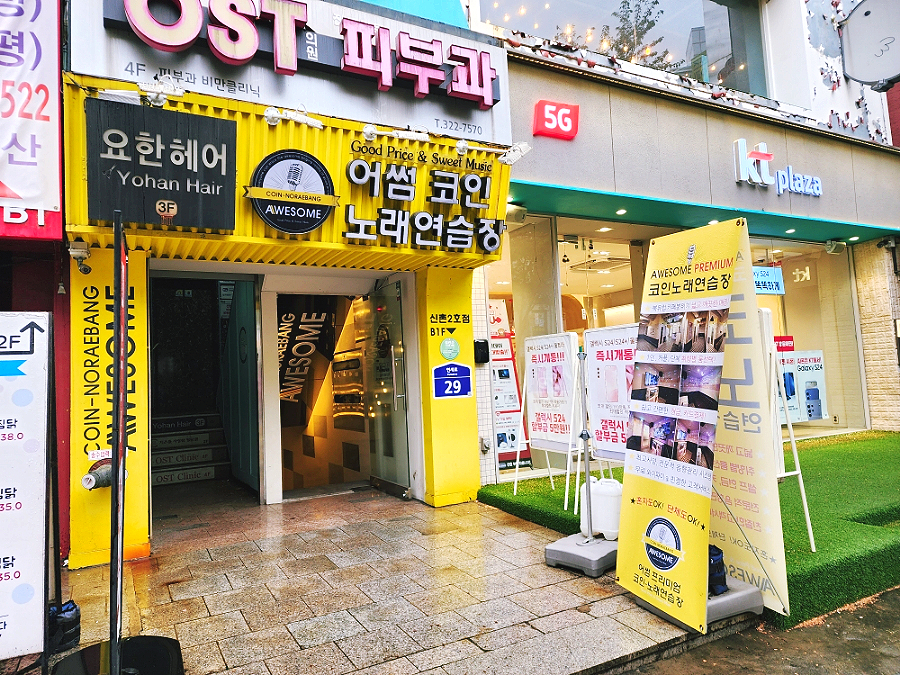 어썸노래연습장 이미지