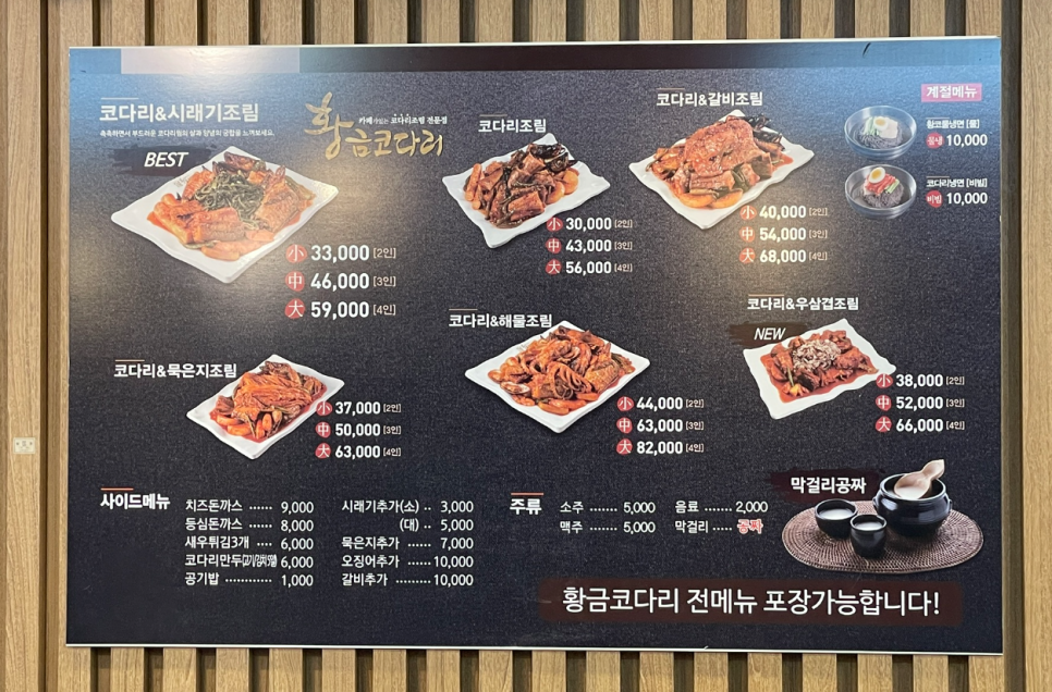 황금코다리제주화북점 이미지