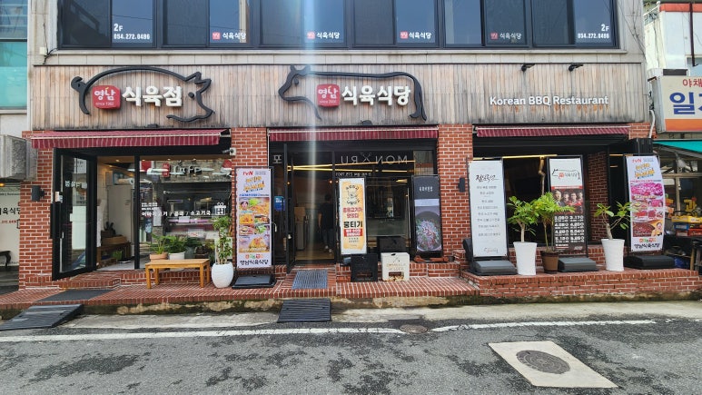 효자식육점 이미지