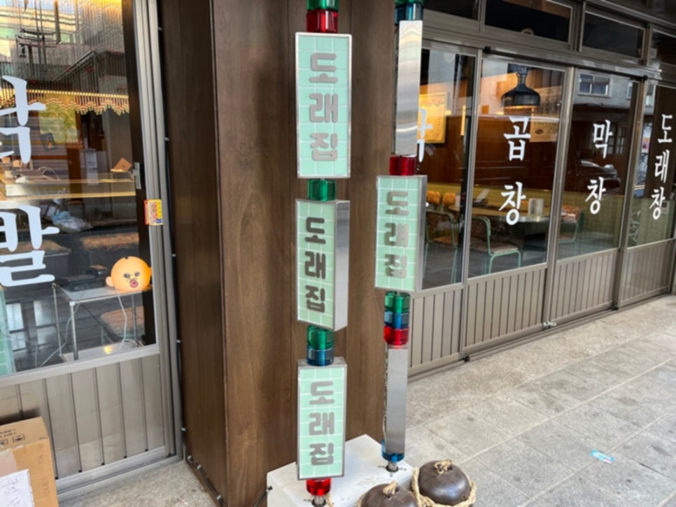 도래집 이미지