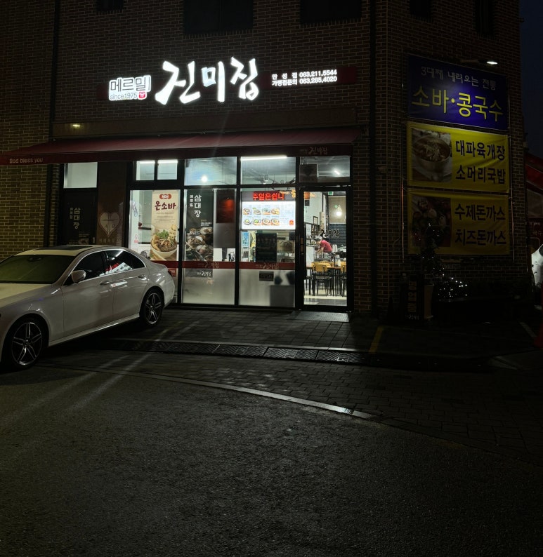 메르밀진미집만성점 이미지