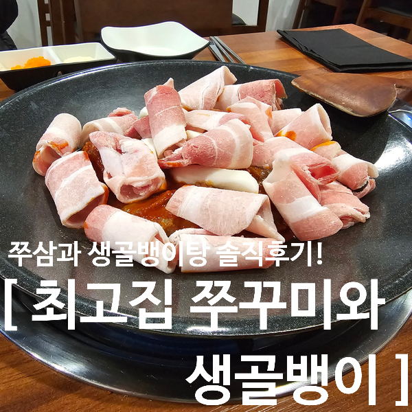 최고집쭈꾸미 이미지