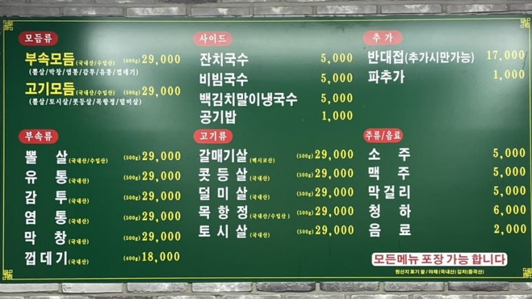 똘이장군돼지부속일산탄현점 이미지