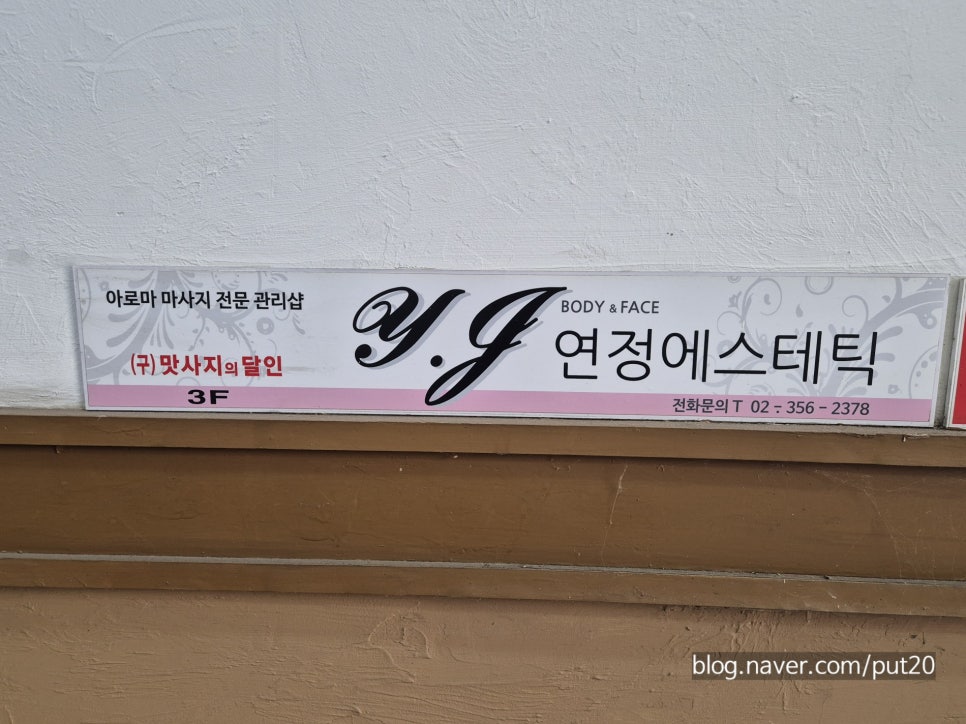 연정에스테틱 이미지
