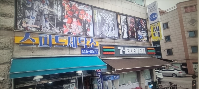 스피드세탁소 이미지