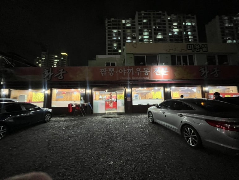 황궁반점 이미지