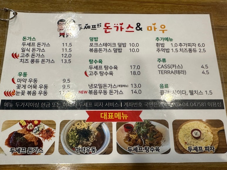 두셰프의돈가스앤마우 이미지