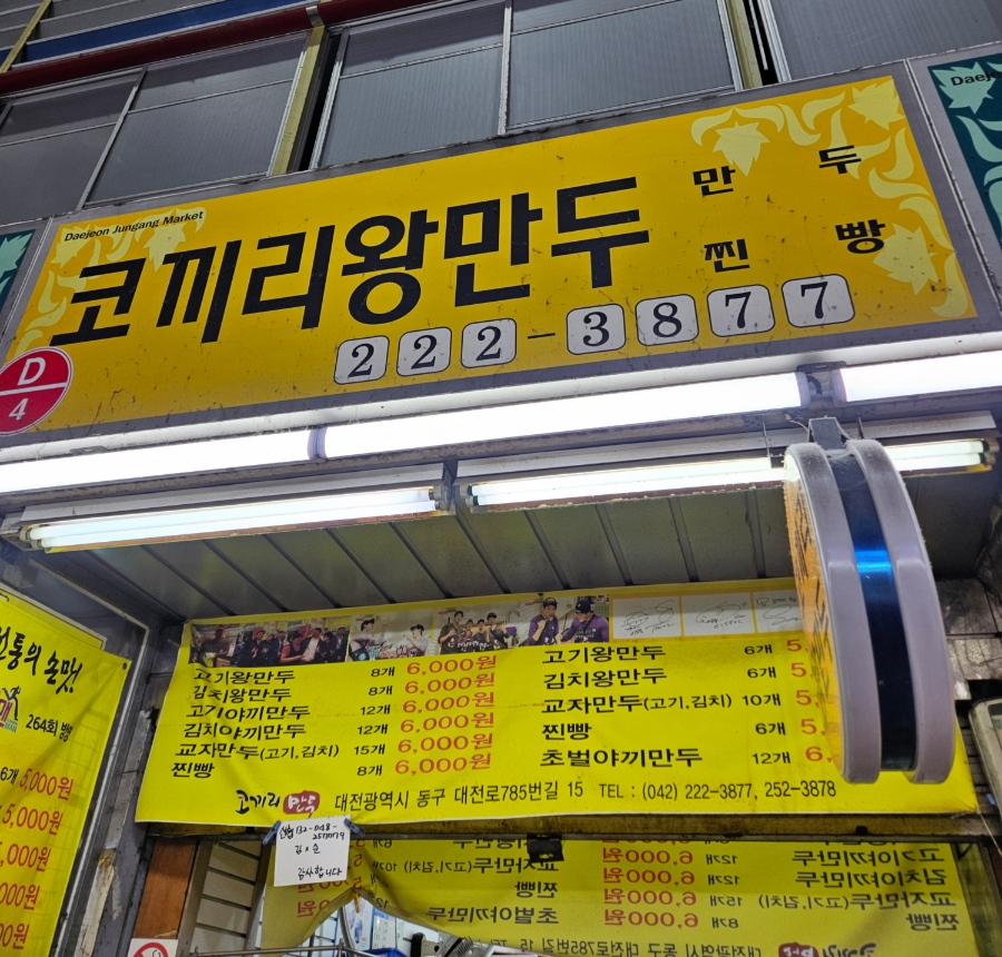 코끼리왕만두 이미지