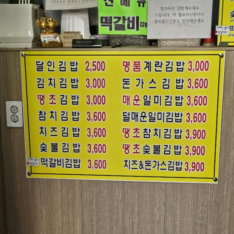 명품달인김밥(부산역점) 이미지