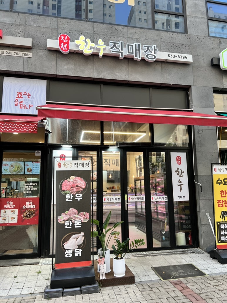 진천한우직매장 이미지