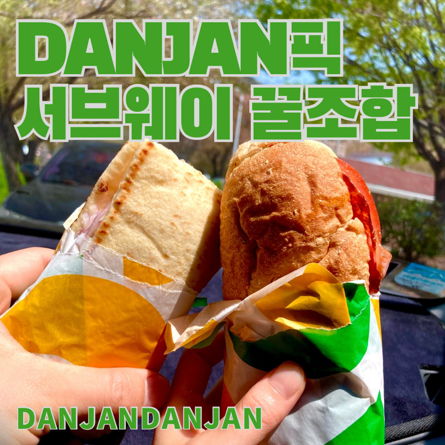 써브웨이 합성점 이미지