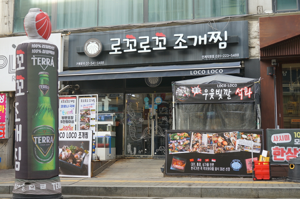 로꼬로꼬조개찜 이미지