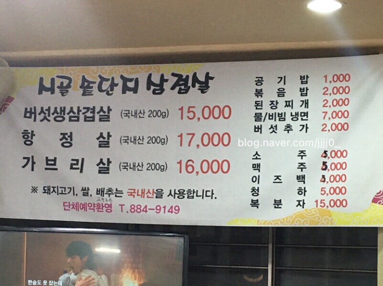 시골솥단지삼겹살 이미지