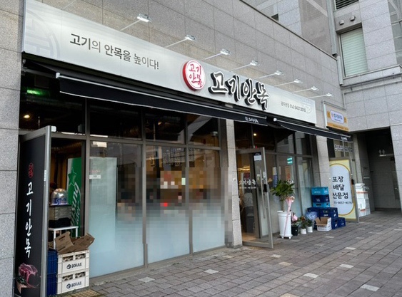 고기안목 이미지