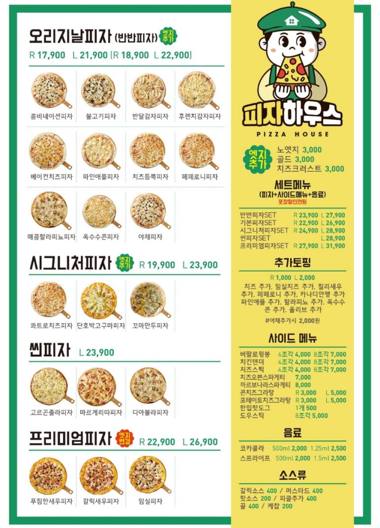 피자하우스양천 이미지
