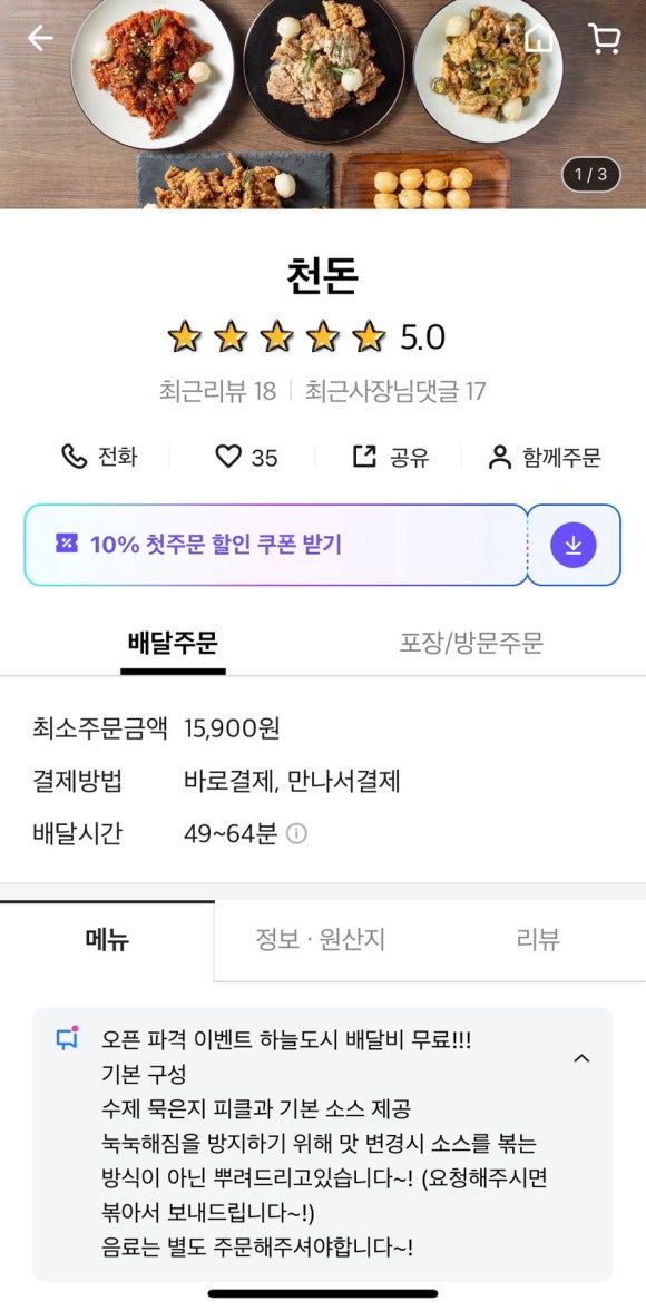 천돈돼지후라이드 이미지