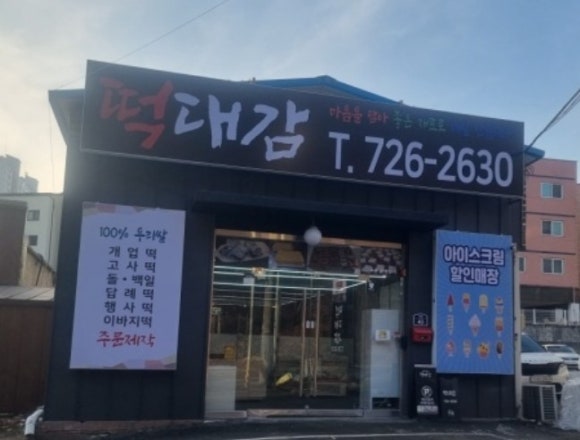 떡대감 이미지