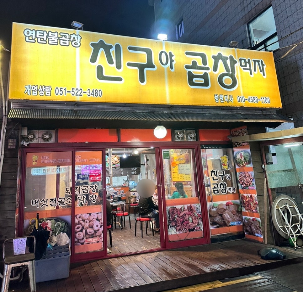 친구야곱창먹자 이미지