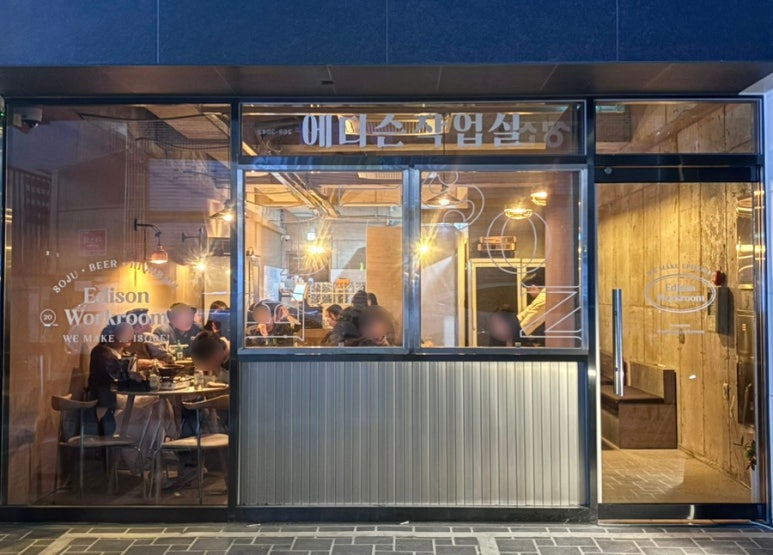 에디슨작업실 이미지