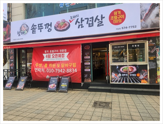 할매솥뚜껑삼겹살 이미지