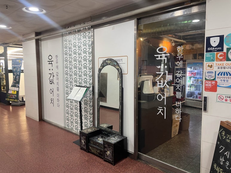 육값어치 이미지