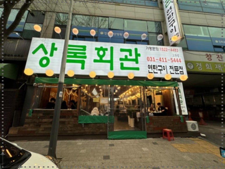 구이전문점 이미지