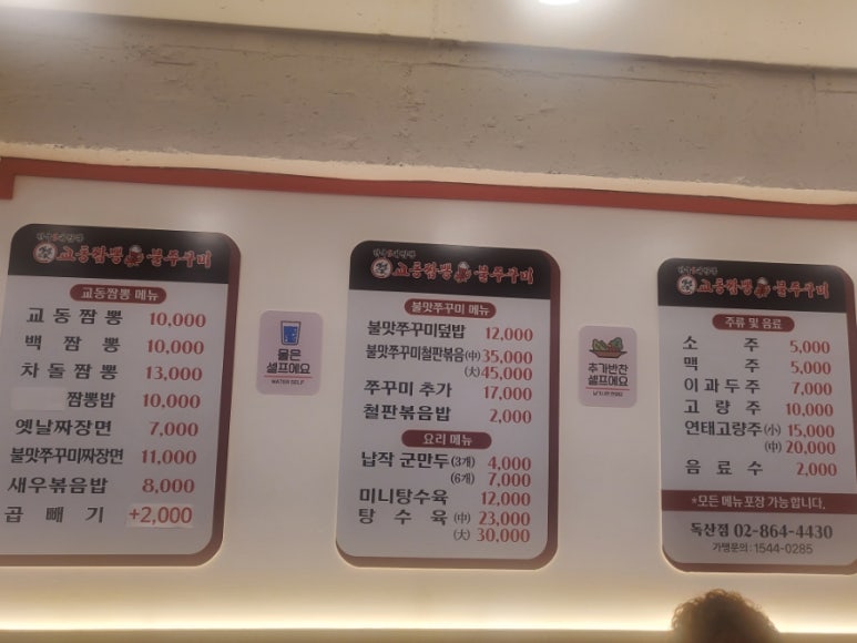 백년교동짬뽕 (독산점) 이미지