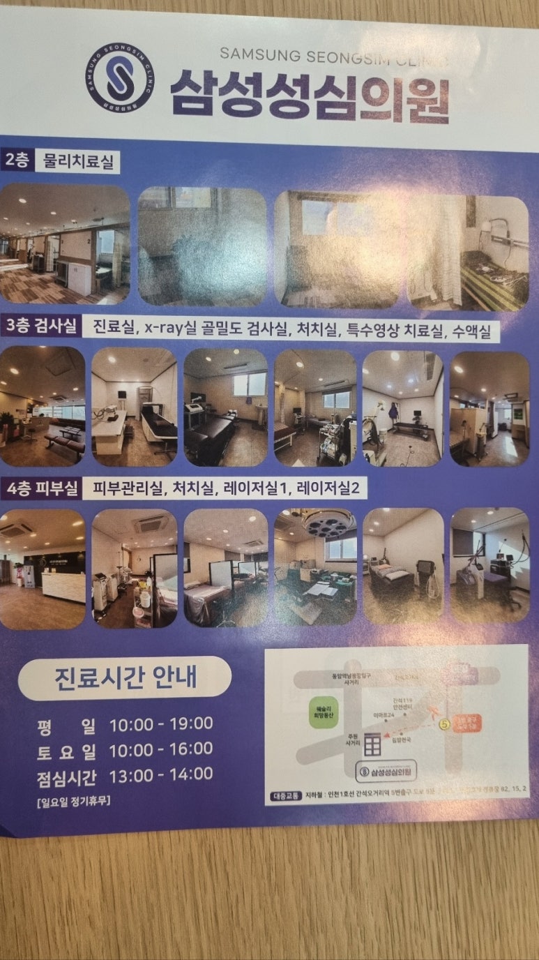 삼성성심의원 이미지