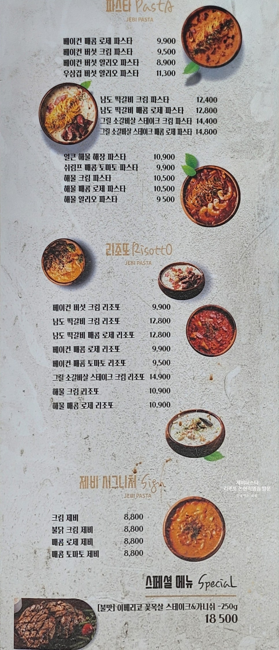 제비파스타&리조또 이미지