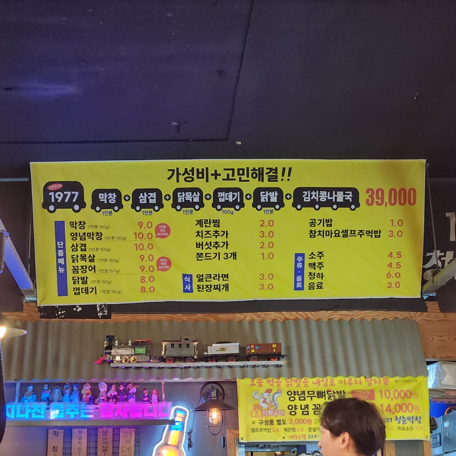 1977청춘막창 이미지
