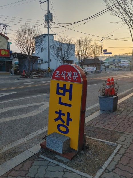 번창식당 이미지