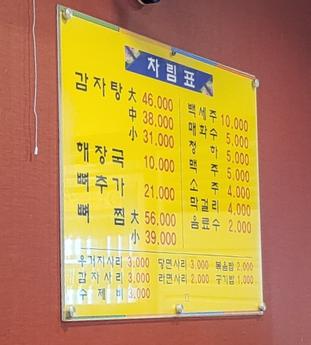 오렌지감자탕 이미지