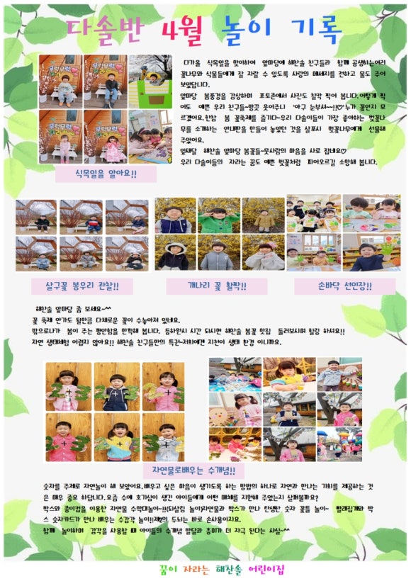 해찬솔어린이집 이미지