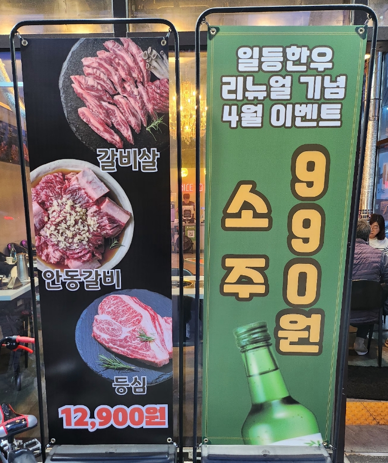 일등한우식육식당 이미지