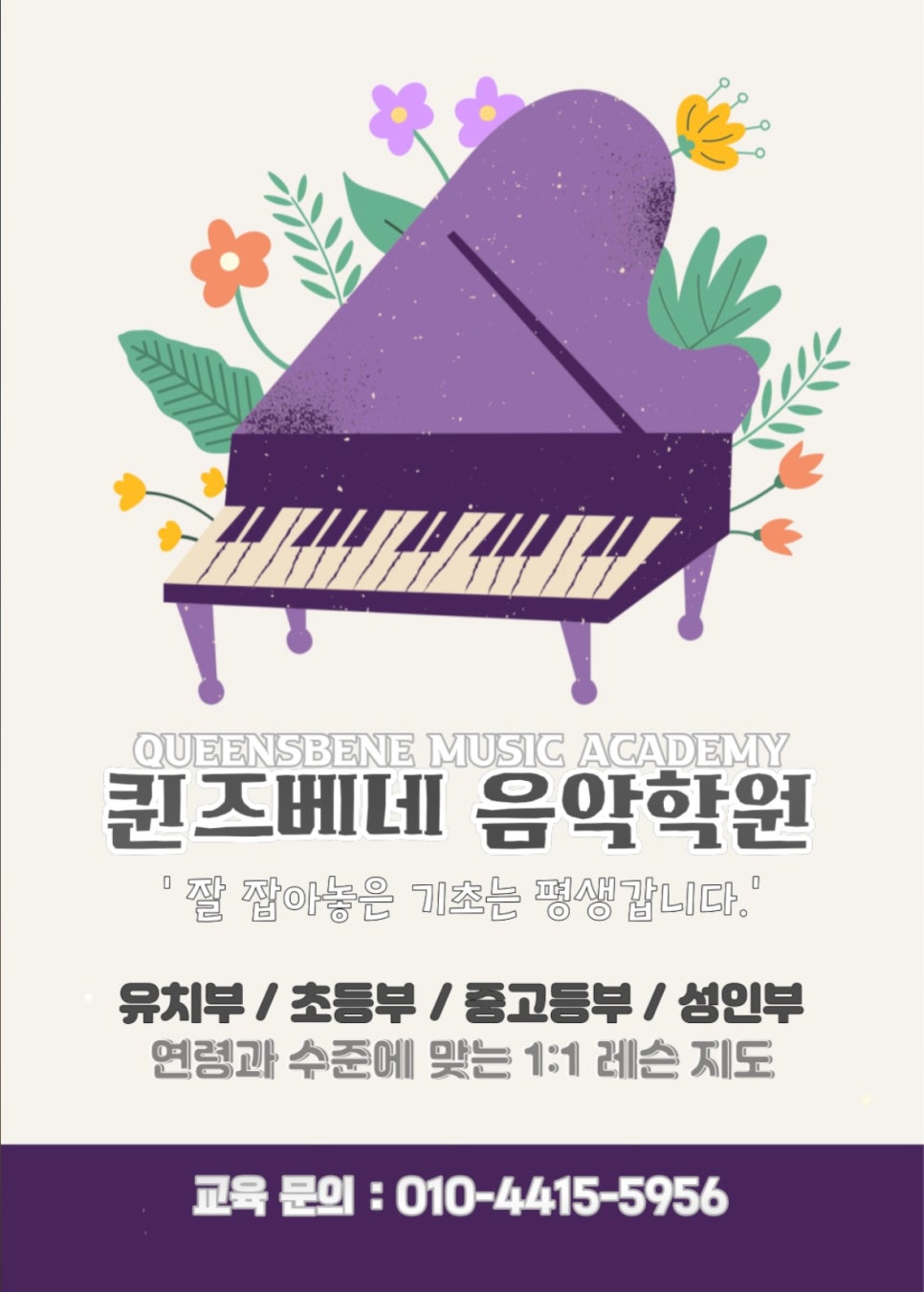 퀸즈분당음악학원 이미지