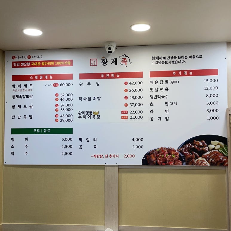 황제족.보쌈 이미지