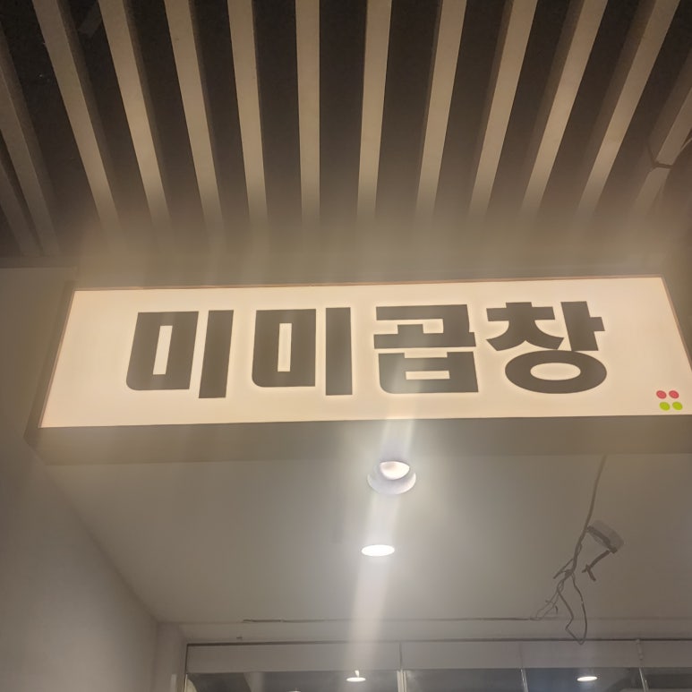추곱창 이미지