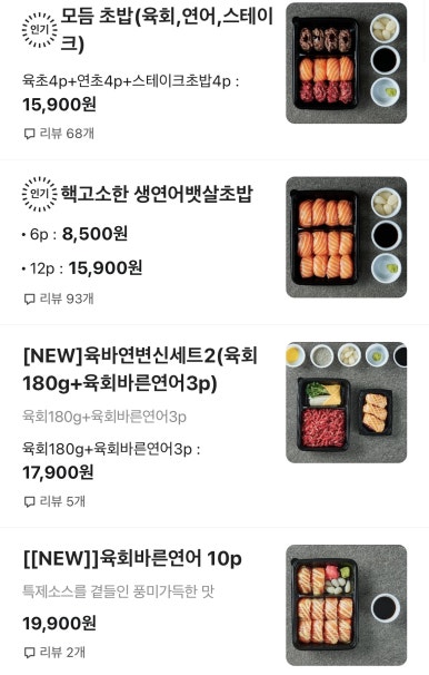 육회바른연어용인 이미지