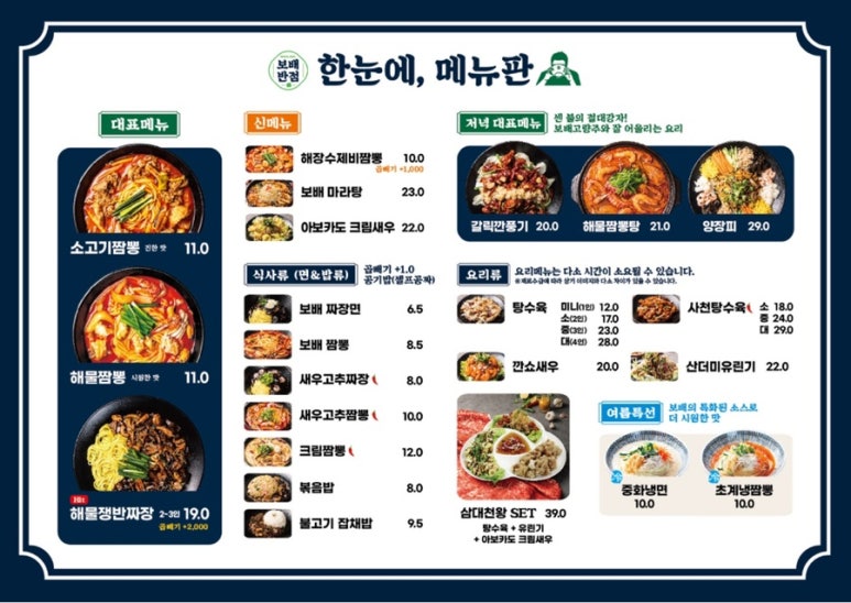 보배반점 상봉점 이미지