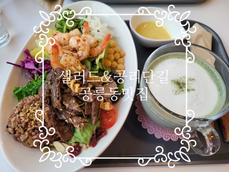 샐러드&공리단길 이미지