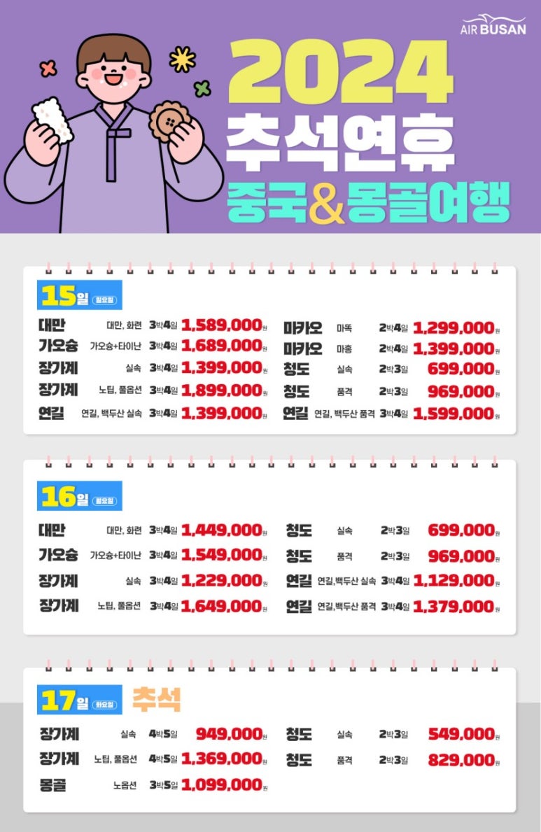 주식회사 한솔여행사 이미지