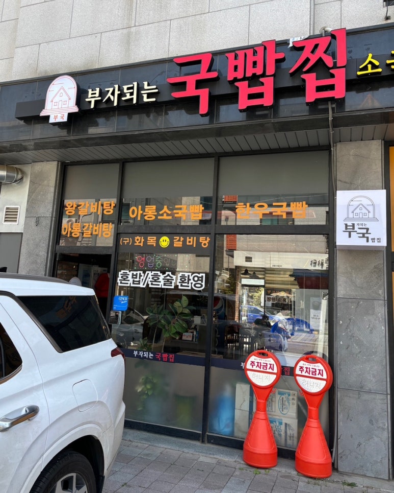 부자되는 국빱찝 이미지
